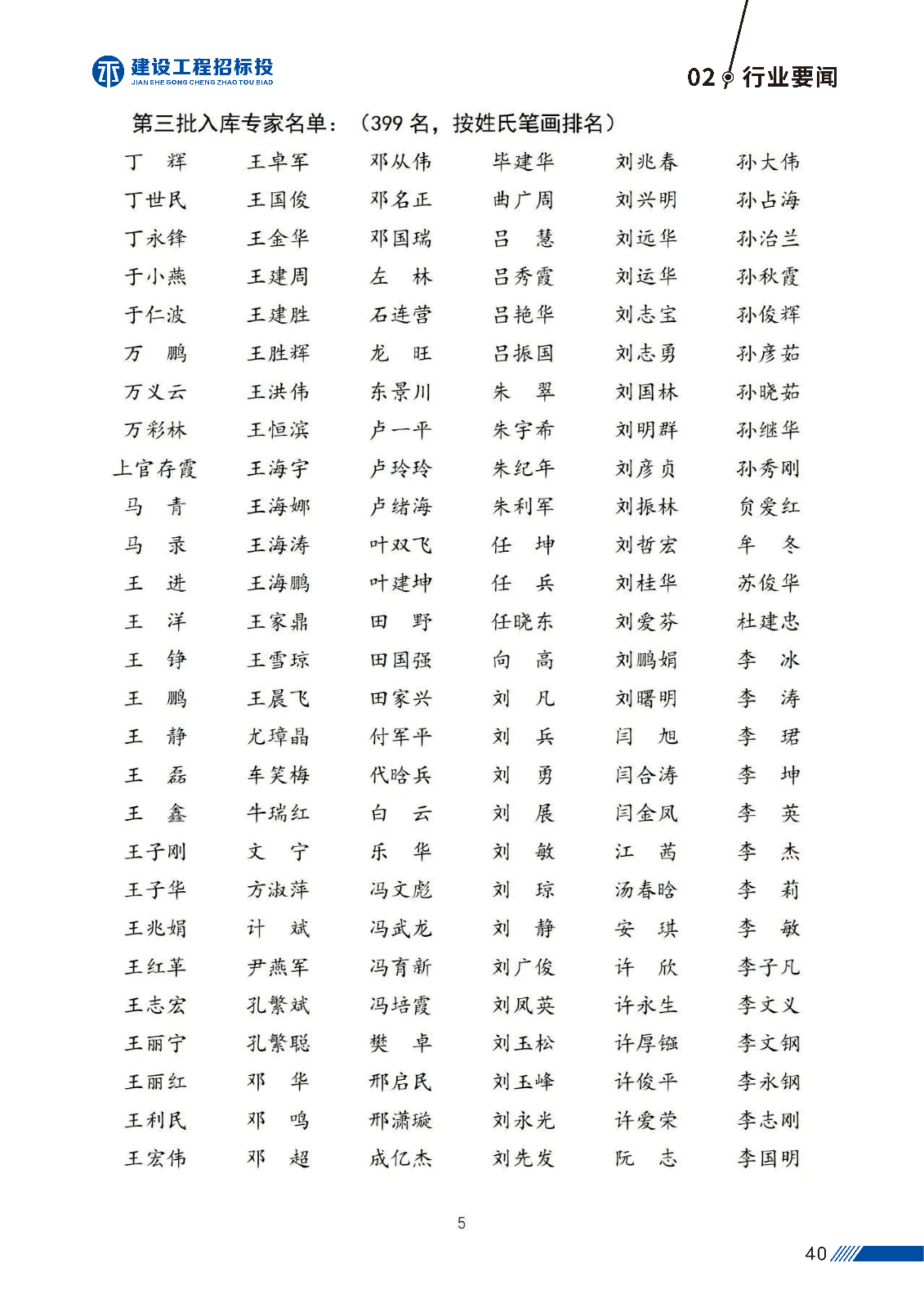 第一版 建设工程招标投_页面_43.jpg